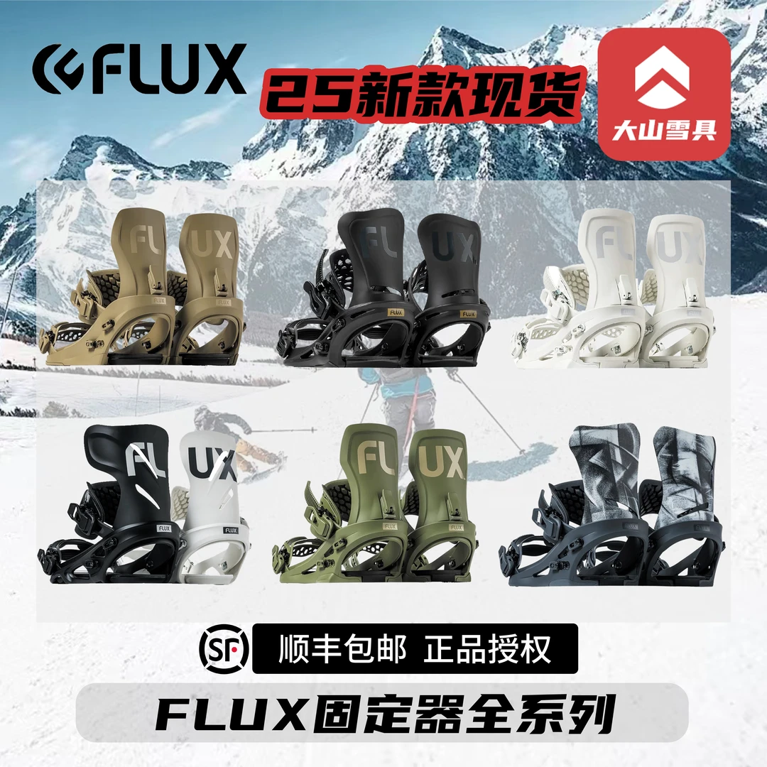 25新款 FLUX单板滑雪固定器CV男女款全能刻滑XF平花滑行GS全能