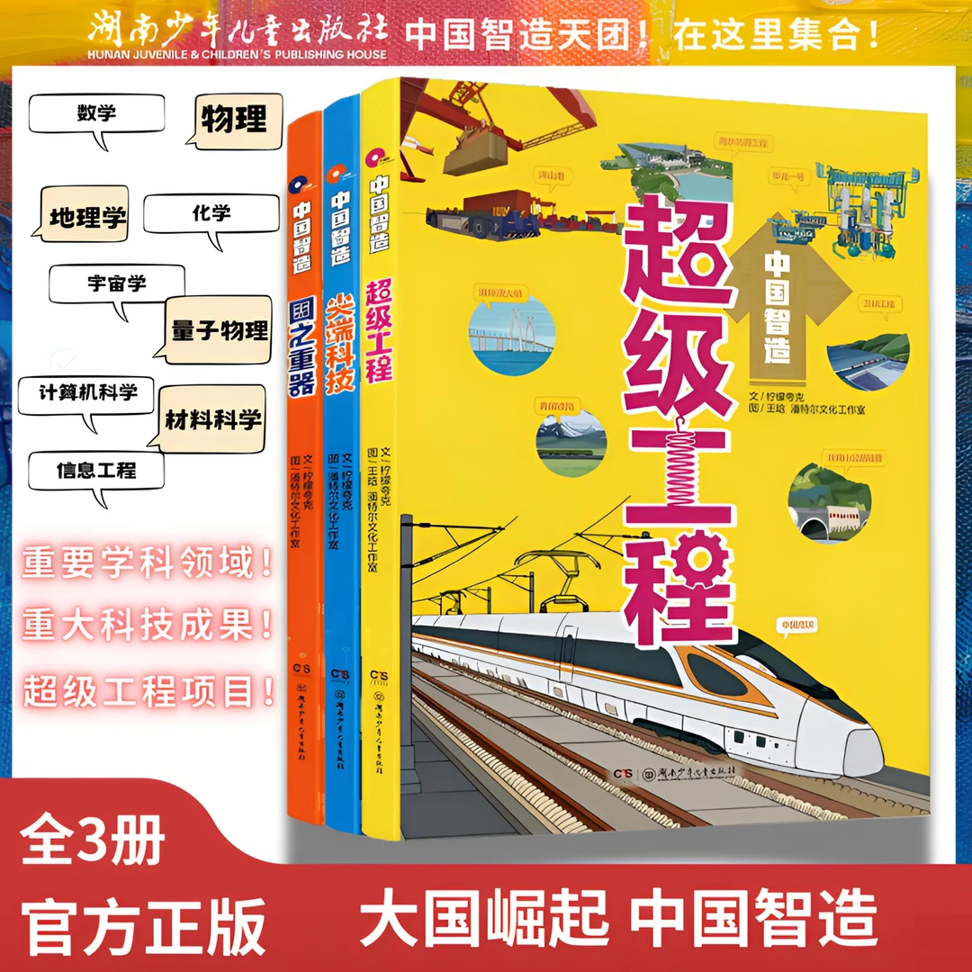 【大国崛起】《中国智造》超级工程/尖端科技/国之重器 培养科学精神