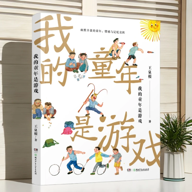 【北京师范导师】《我的童年是游戏》跨时空分享父母的童年趣事和游戏