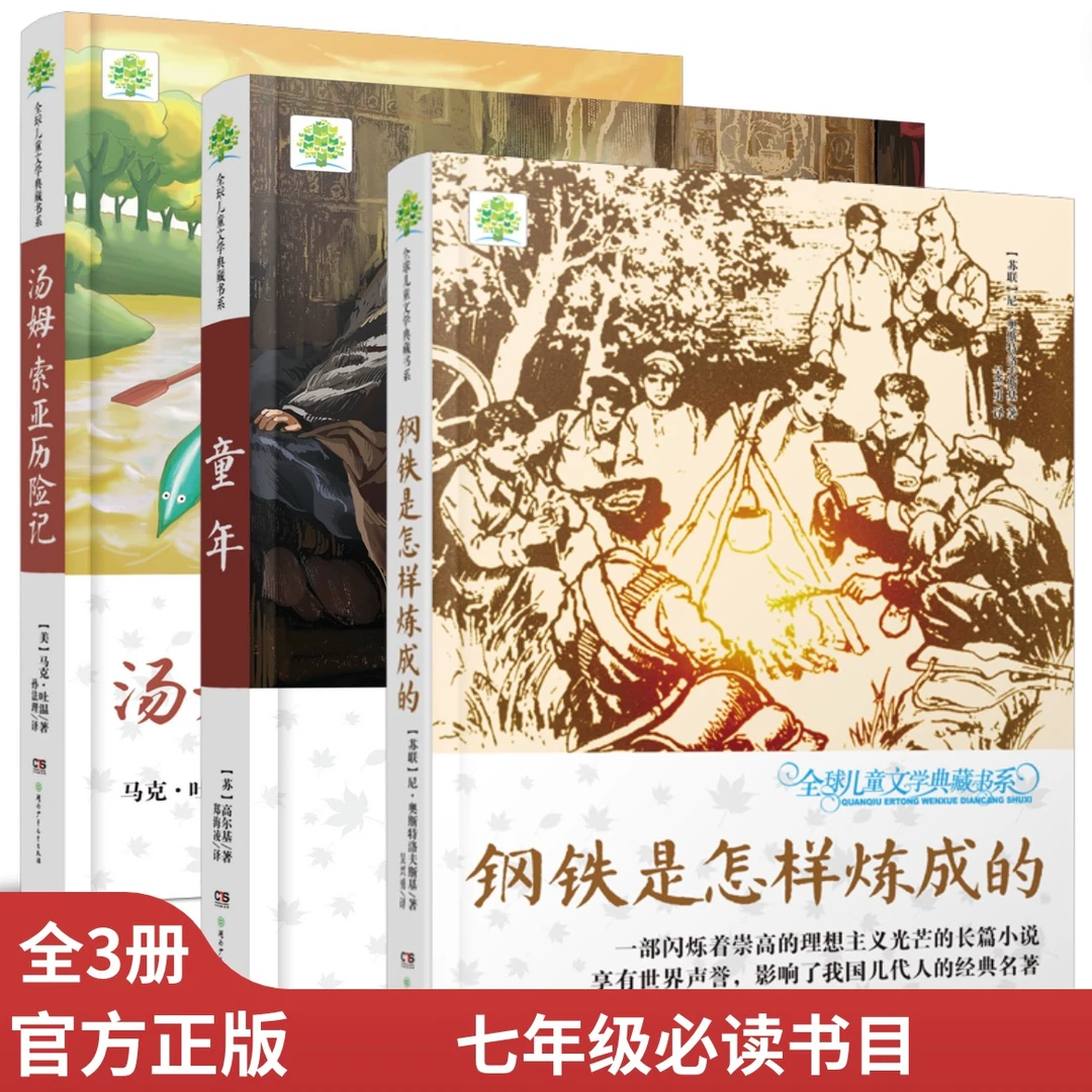 【七年级必读】钢铁是怎样练成的完整课外原著正版初一课外书