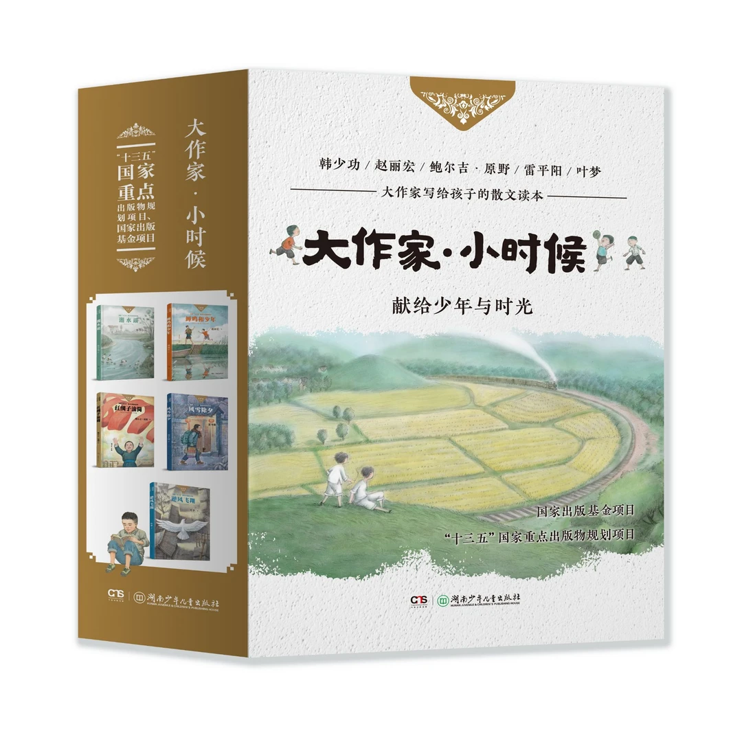 《大作家·小时候》系列 当代青少年真正有价值的文学阅读