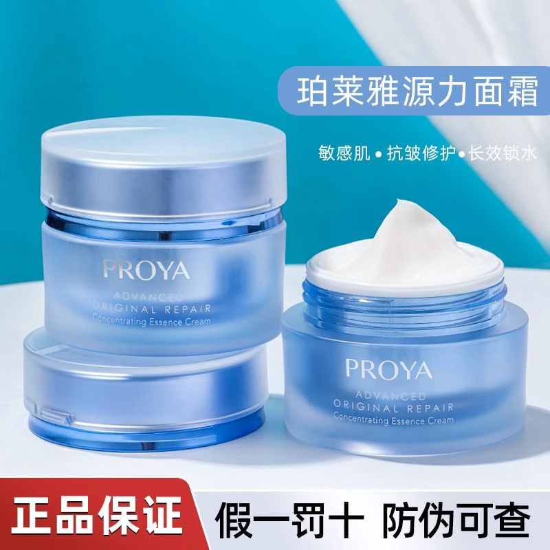 珀莱雅源力面霜肌源修护补水保湿紧致抗皱舒缓修护强韧护肤品面霜