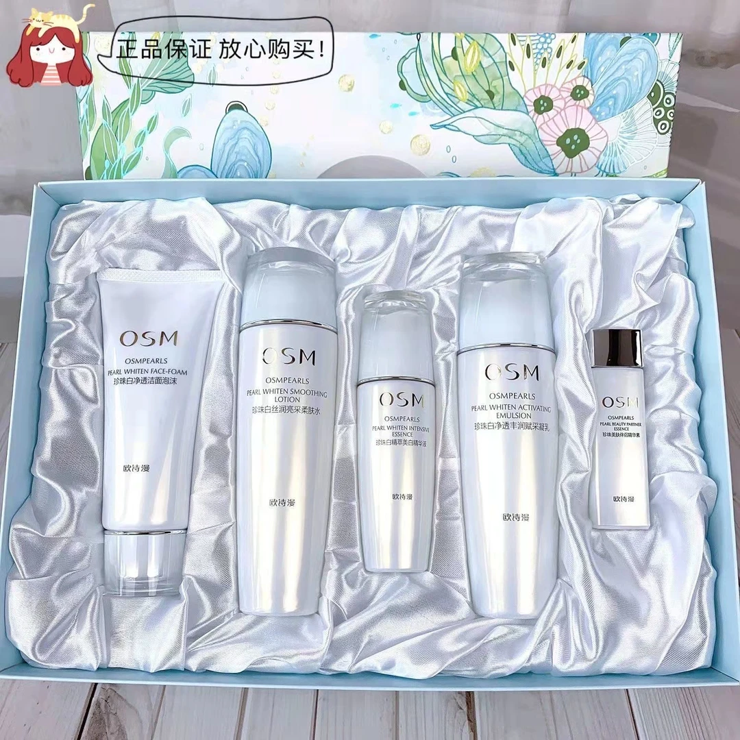 欧⁡诗漫珍珠白耀白肌密礼盒美白淡斑五件套补水保湿护肤品套盒