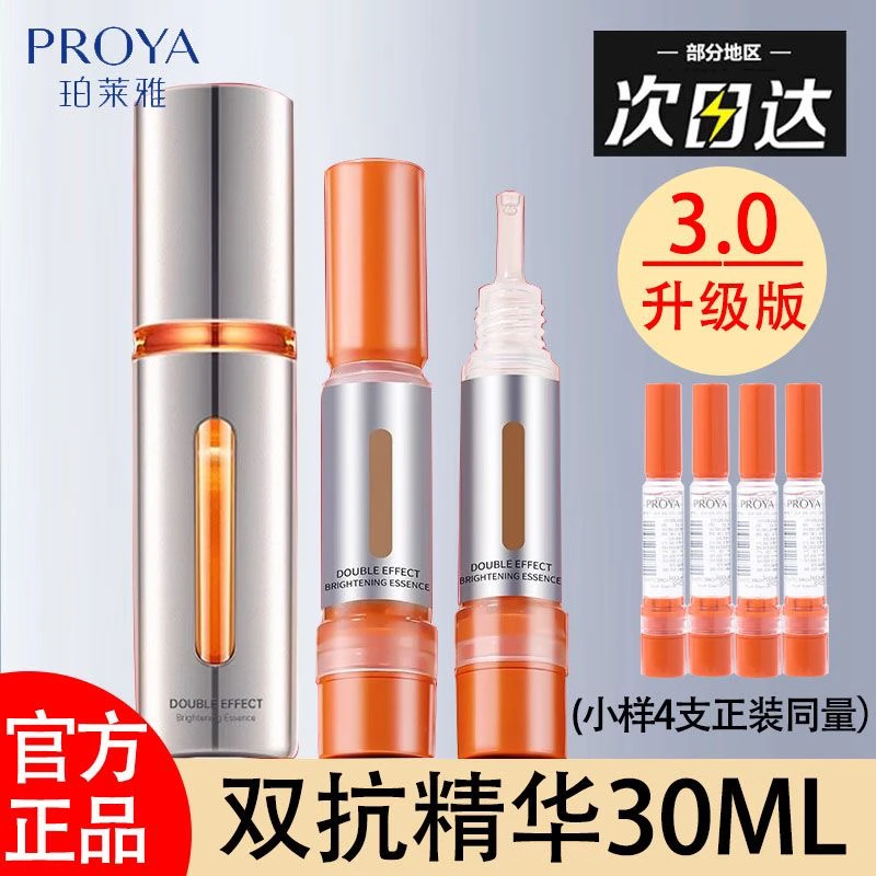 珀莱雅双抗精华3.0补水保湿紧致抗皱舒缓修护滋养肌肤补水精华液