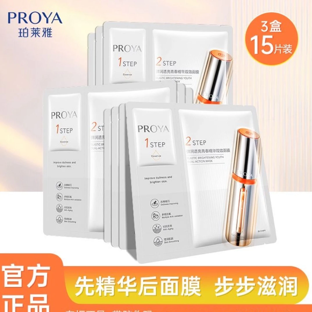 珀莱雅双抗面膜2.0弹润透亮改善暗沉鲜活透亮5片装补水保湿正品