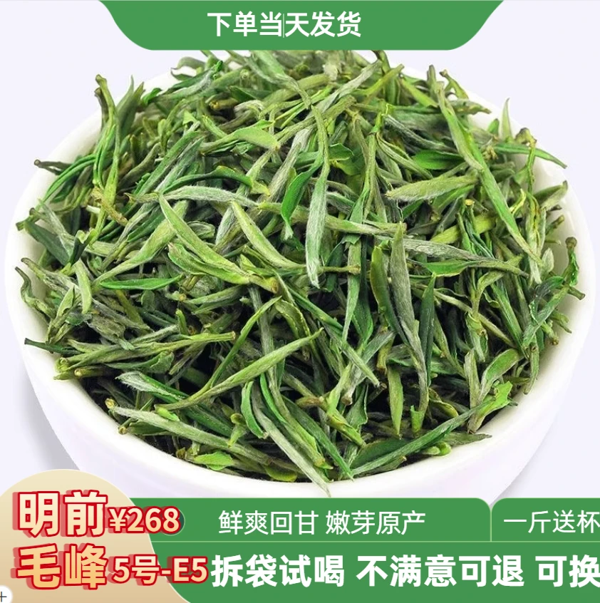 2025年新茶安徽高山毛峰E5款春茶鲜爽绿茶茶叶绿茶2025新茶
