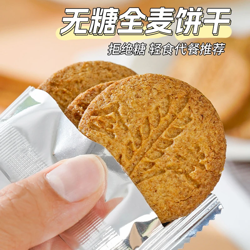 KangQuan/康泉康泉无糖全麦饼干22g/袋解馋营养早餐零食上班充饥