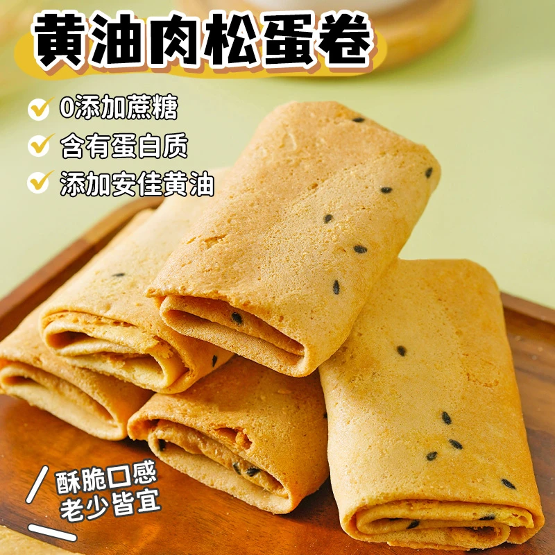 KangQuan/康泉无加蔗糖黄油肉松蛋卷17g/枚充饥解馋上班休闲零食