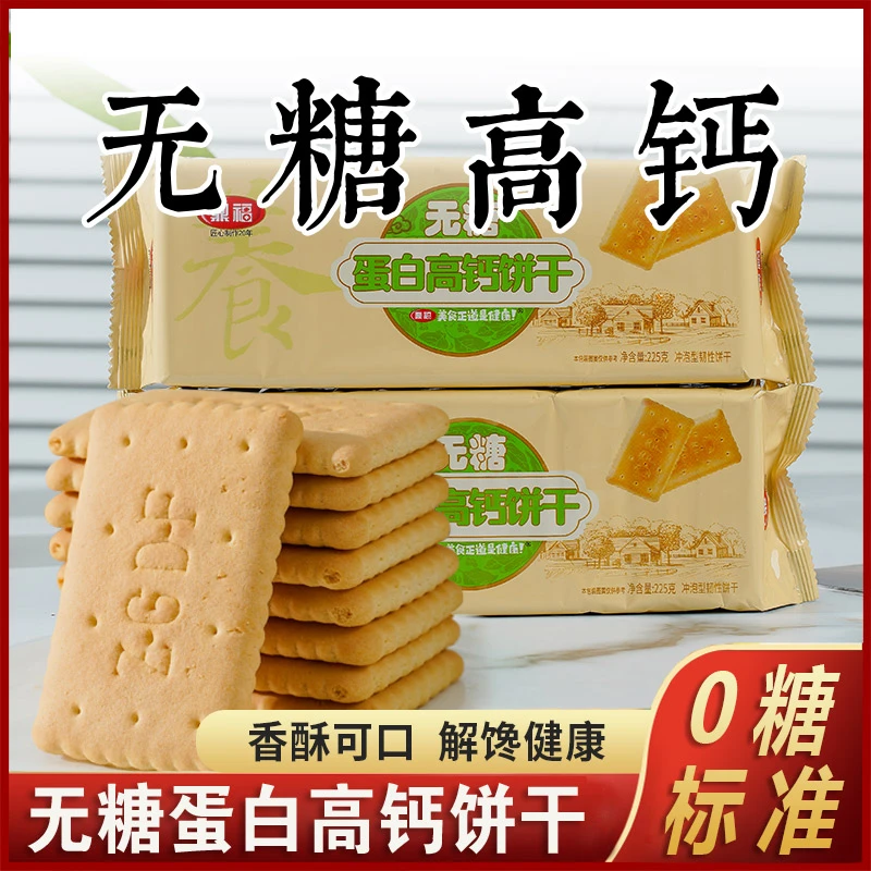 鼎福无糖蛋白高钙饼干中老年早餐代餐速食零食品