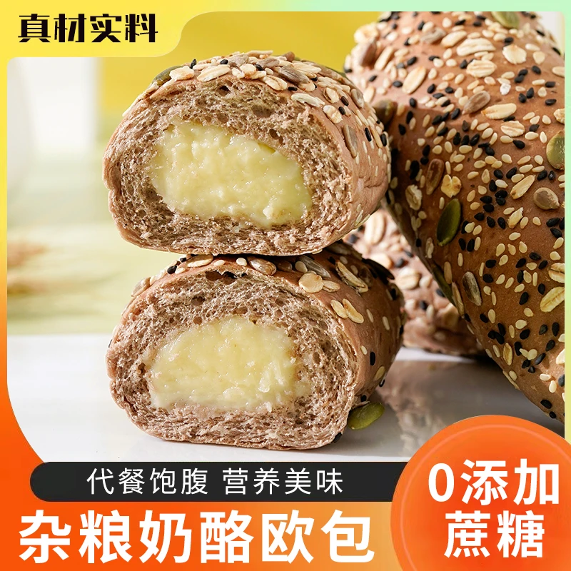 康泉无加蔗糖杂粮奶酪夹心欧包90g/袋全麦粗粮健身代餐用