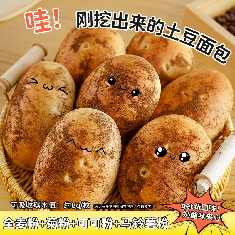 KangQuan/康泉无蔗糖土豆夹心面包约50g/袋代餐早餐零食充饥解馋