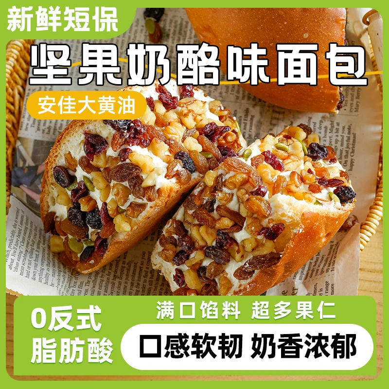 KangQuan/康泉坚果奶酪味面包约430g/盒早餐代餐解馋休闲小零食品