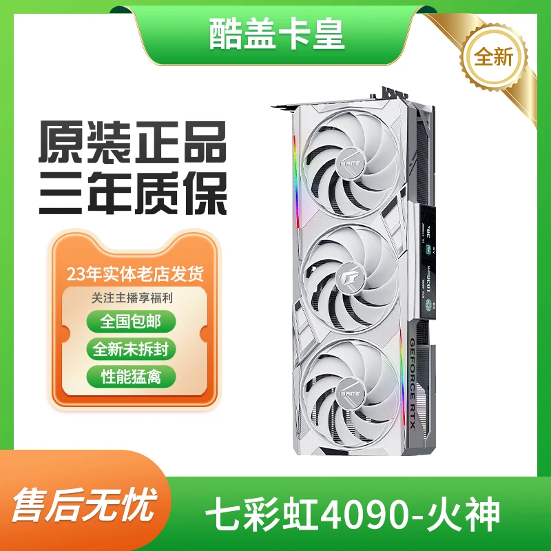 全新未使用  4060/4060TI/4070/4090显卡白色高性能元气天启原装