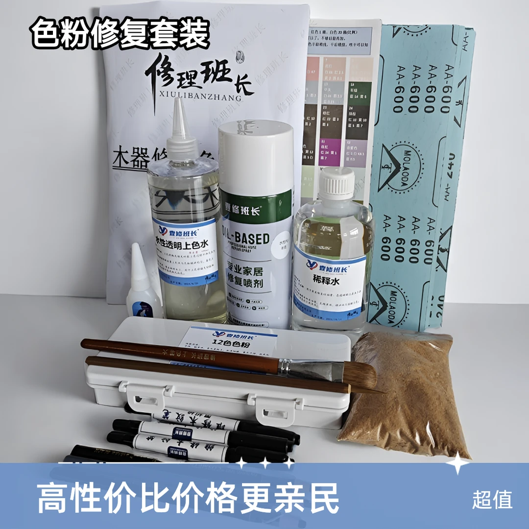 (顺丰发货)色粉修复套装 修色补漆翻新