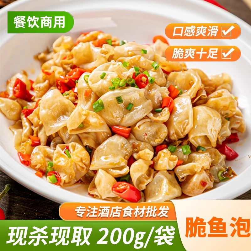 步步广脆鱼泡新鲜半成品干锅鱼杂火锅生鲜预制菜正宗湖南特产食品
