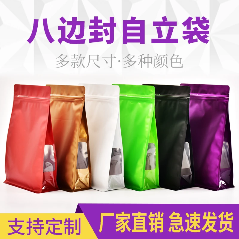 鲫鱼鲤鱼散炮开窗袋子密封袋猫粮八边自封袋彩色铝箔袋茶叶八边封