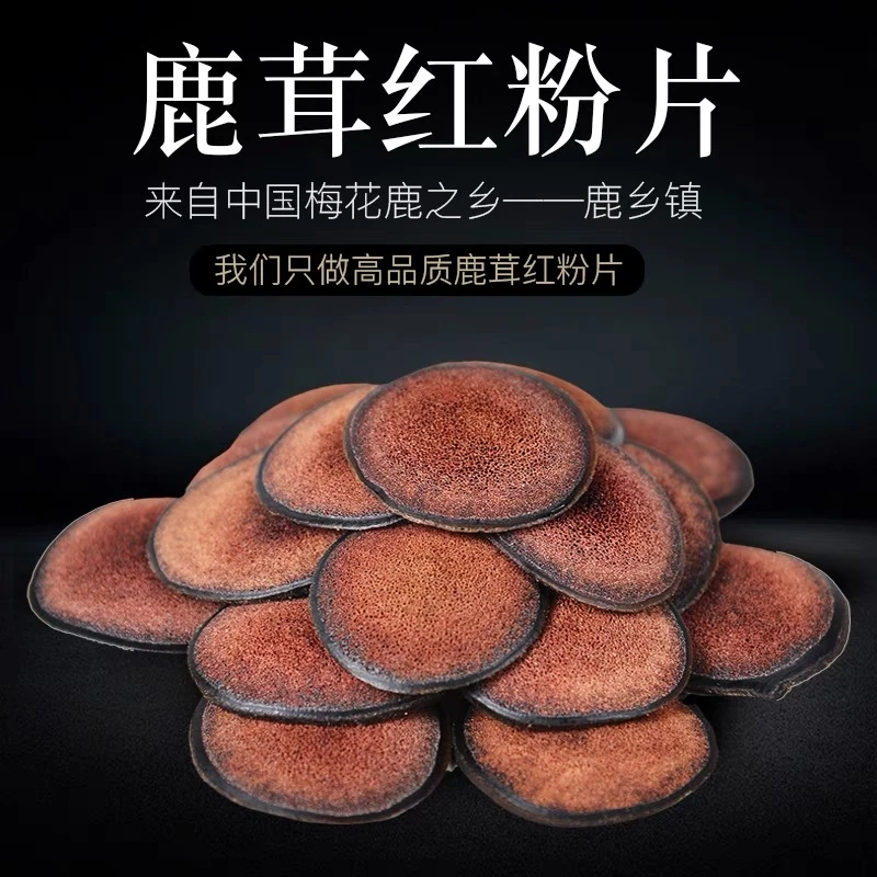 鹿茸片鹿茸红粉片吉林鹿乡干鹿茸片长白山鹿茸片优质红粉片福利