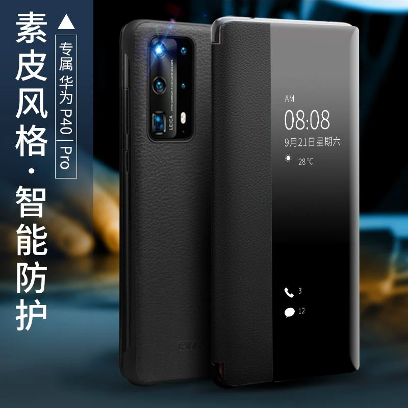 华为p40pro+新款手机壳p40pro保护套p40保护壳皮套翻盖式智能防摔