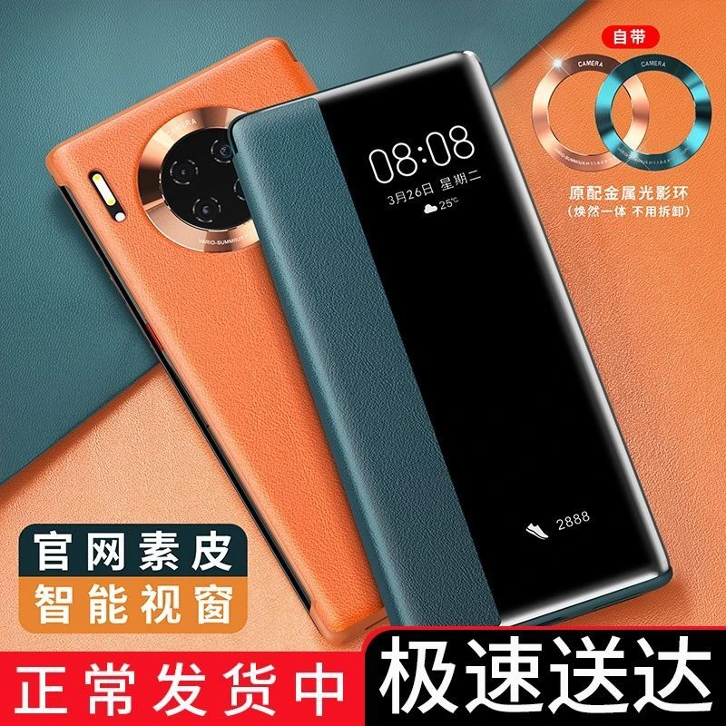 华为翻盖智能皮套mate30手机壳mate30Epro5g保护套mate30pro5G素