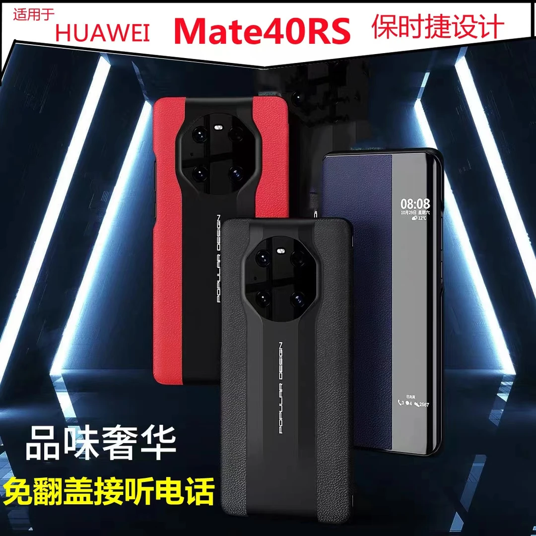 适用于华为mate40RS保时捷手机壳素皮保护套典藏版翻盖视窗限量版