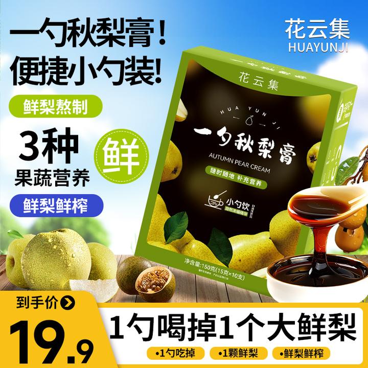花云集枇杷秋梨膏一勺梨膏酥梨萃砀山秋梨泡水儿童老人冲饮