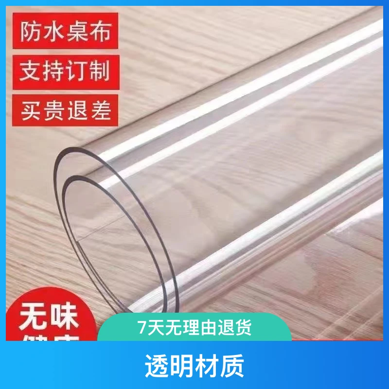 2.0方形透明桌布又防烫高档耐磨免洗茶几防水餐桌面透明胶垫pvc