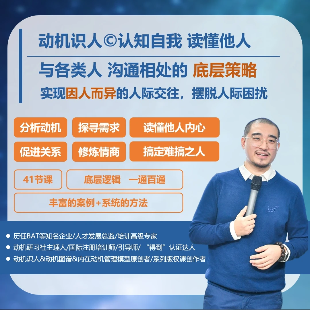 【分析动机&精准识人】与各类人沟通相处的底层方法策略