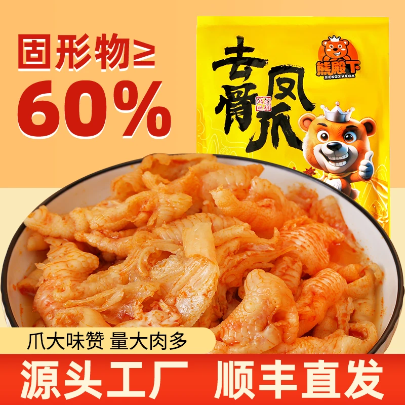 熊殿下无骨鸡爪柠檬酸辣去骨凤爪袋装脱骨鸡爪追剧小吃（到手两袋）