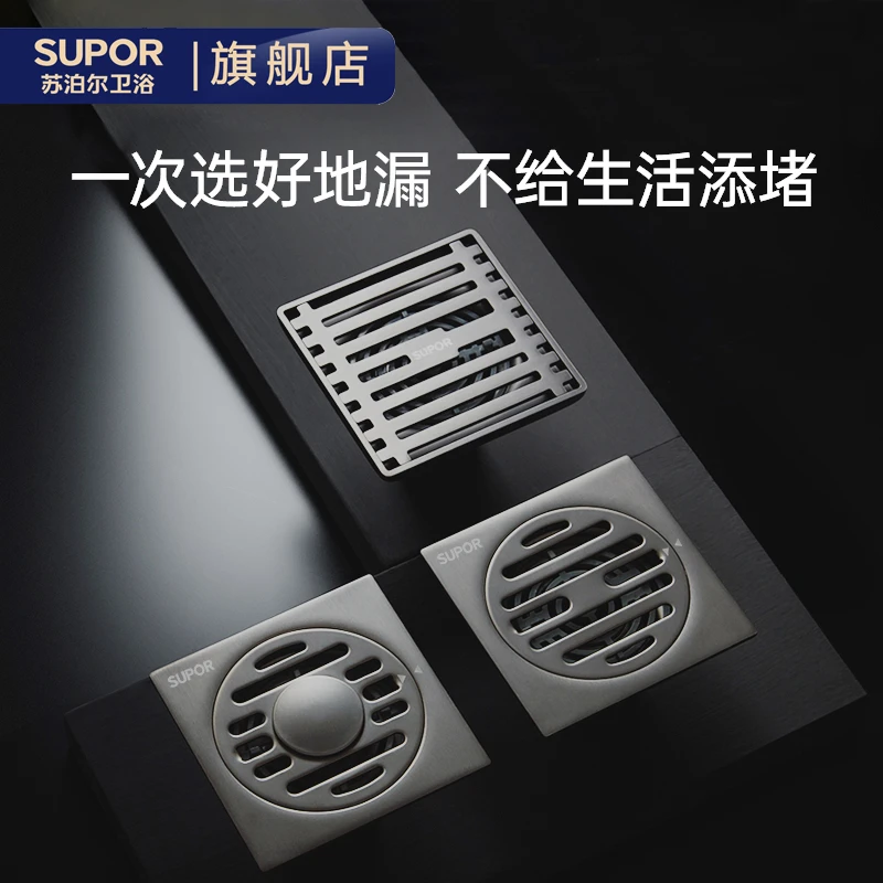 SUPOR/苏泊尔卫浴不锈钢地漏防臭防虫防返水过滤卫生间浴室厨房