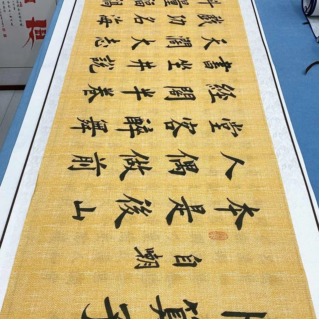 书法自嘲180×48………………