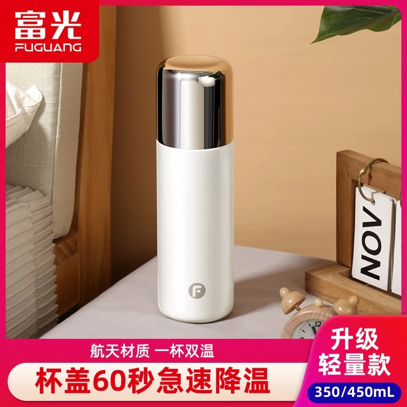 富光追光者控温保温杯女士小巧便携式杯子专用高颜值不锈钢水杯
