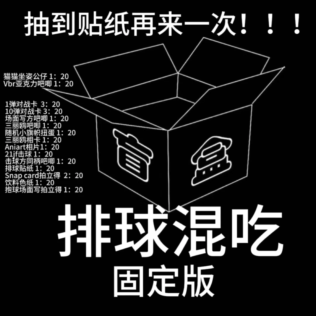 排球混吃左右顺数字盲拆