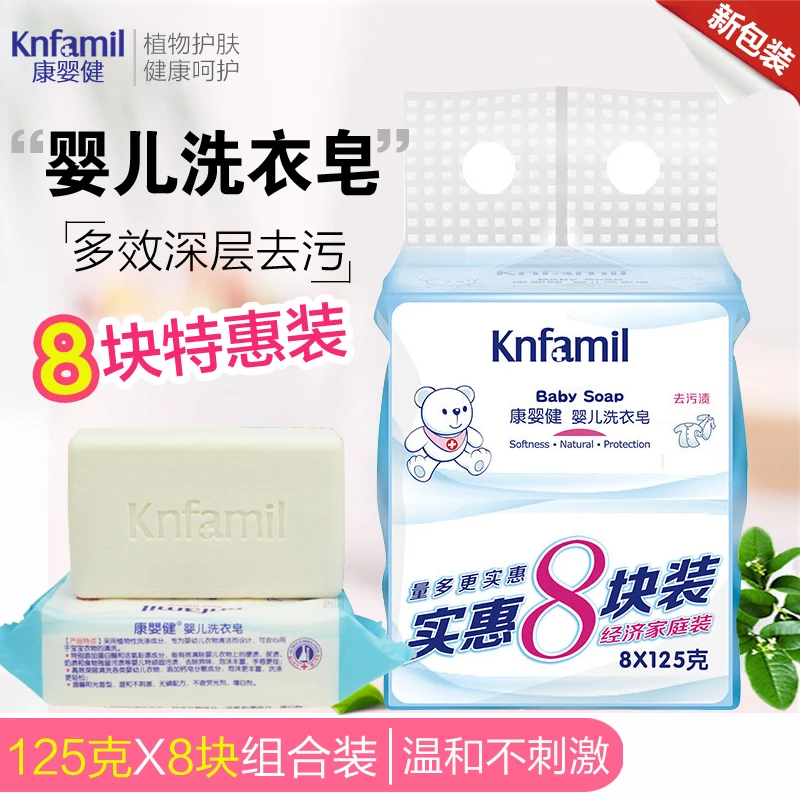 【8连包】康婴健婴儿洗衣皂宝宝尿布皂新生儿内衣皂洗衣服家庭装