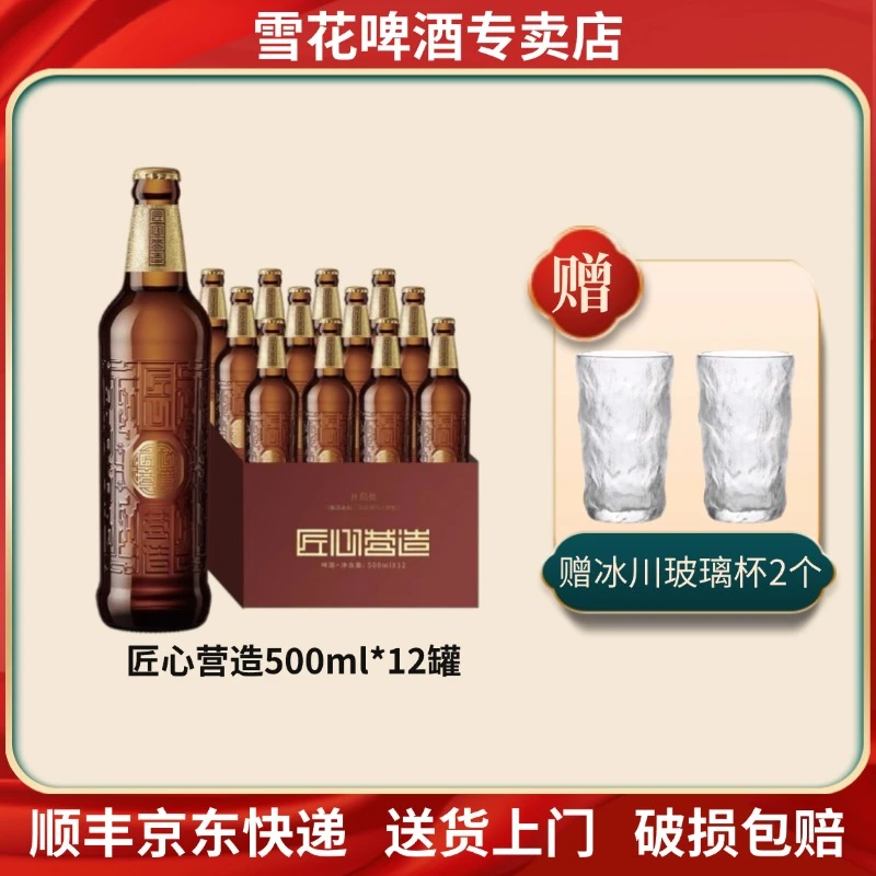 雪花啤酒匠心营造500ml*12瓶装麦汁浓度10度麦香醇厚整箱高端酿造