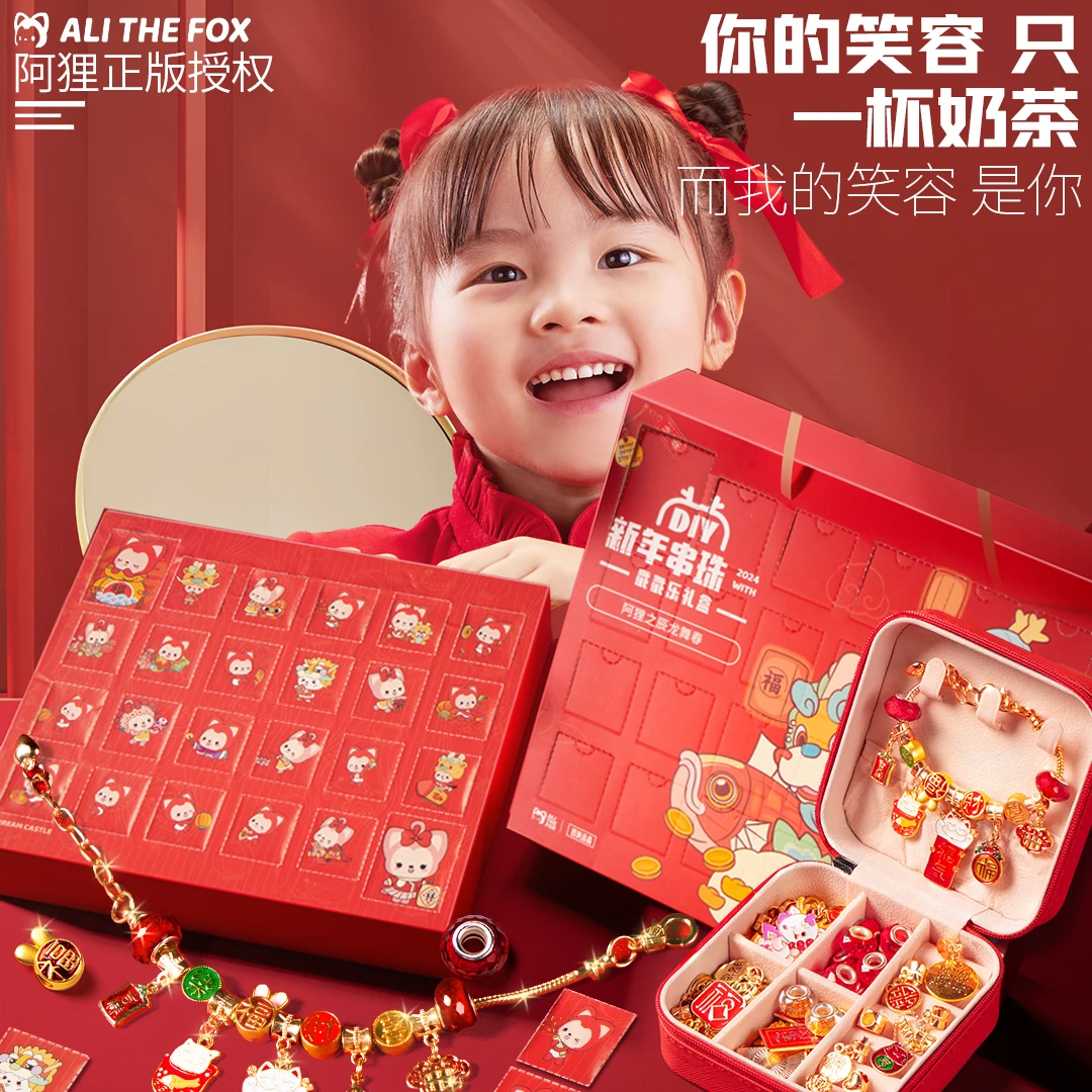 阿狸联名新年礼物串珠手链 手工diy卡通龙年戳戳乐礼盒送孩子创意