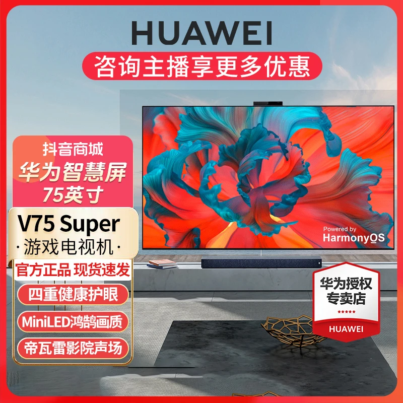 【官方正品】智慧屏V75 Super超高清MiniLED全面屏 帝瓦雷电视机