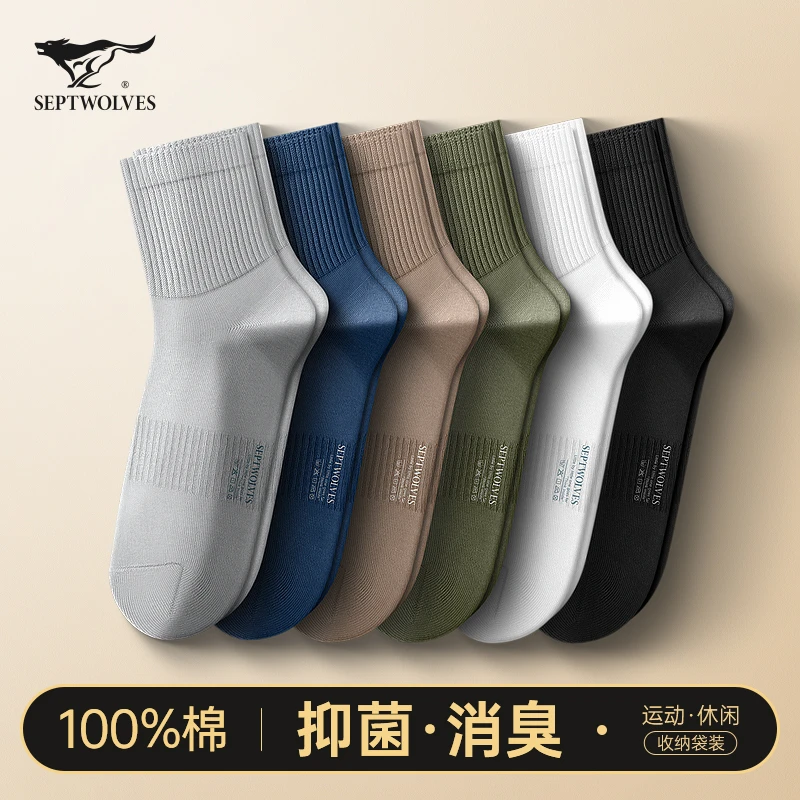 七匹狼男士袜子男生纯棉中筒袜防臭吸汗抗菌秋冬季全棉男款运动袜