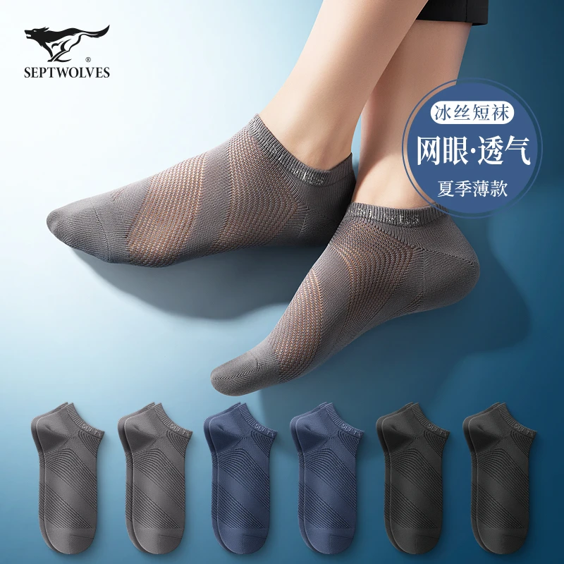 七匹狼袜子男士短袜防臭吸汗透气网眼冰丝短筒袜夏季薄款运动船袜