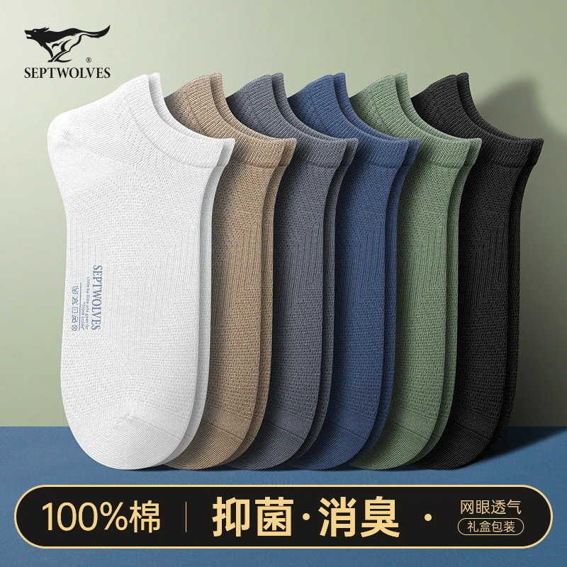 七匹狼袜子男士纯棉短袜夏季薄款网眼透气船袜全棉防臭吸汗短筒袜
