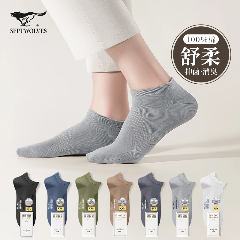 七匹狼袜子男士短袜纯棉春夏季防臭吸汗抗菌男生薄款全棉短筒船袜