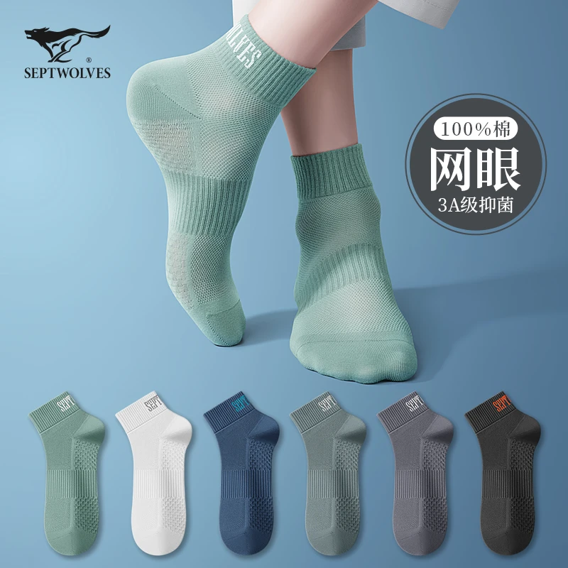 七匹狼袜子男士短袜防臭吸汗纯棉抗菌春夏季薄款全棉透气船袜男款