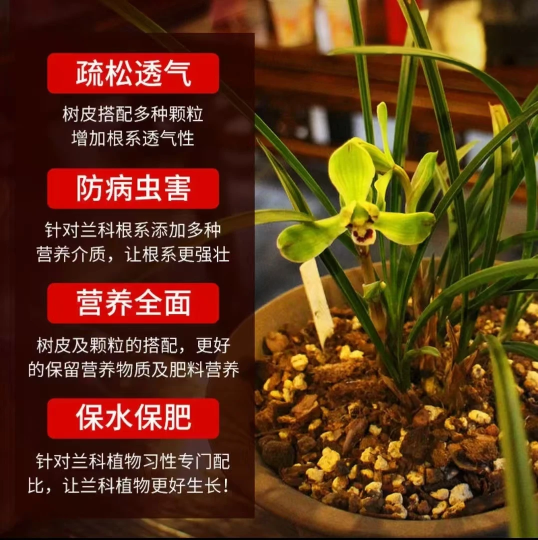 兰花植料杉树木屑松树皮珍珠岩三合一疏松沥水花卉绿植通用营养土