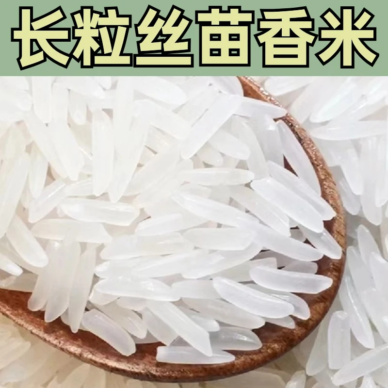 梯田长粒香米10斤装丝苗米农家大米猫牙米生态大米新米20斤装香米