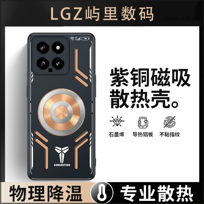 新款小米14手机壳专业磁吸13Pro冰感散热降温12超薄全包防摔11男u