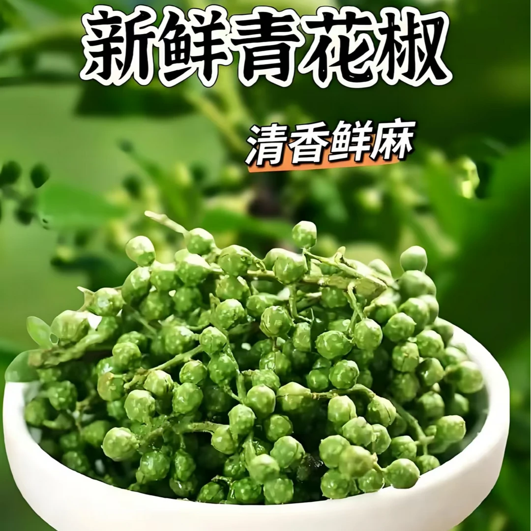正宗四川青花椒特麻特香干青花椒商用家用必备