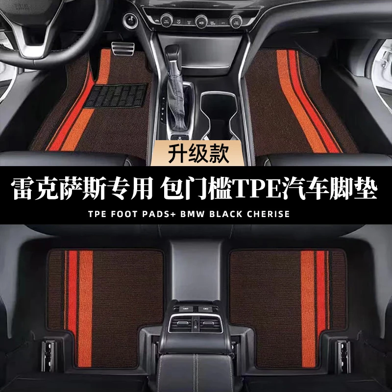 【包门槛-雷克萨斯专用】雷克萨斯GXESNXRX全包围tpe服帖汽车脚垫