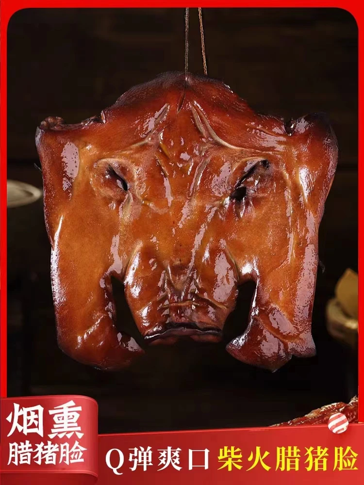 腊猪脸（直播改价）湖南正宗柴火烟熏腊猪脸送腊肠