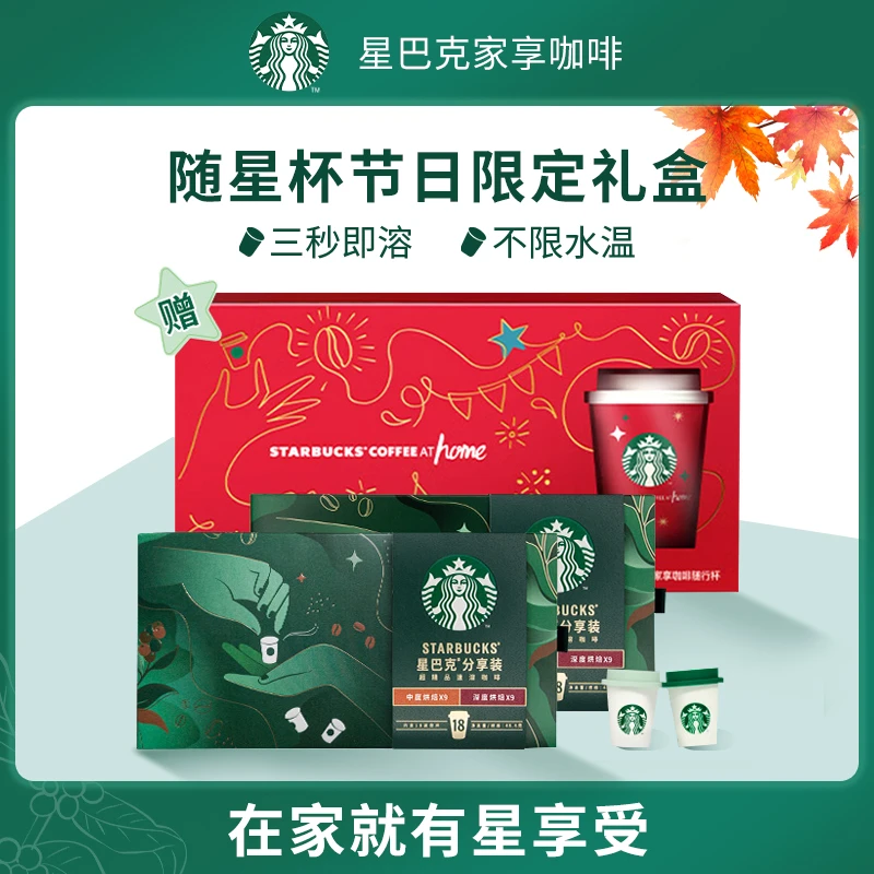 【节日礼盒】星巴克随星杯36杯3秒即溶超精品黑咖啡冻干速溶咖啡粉