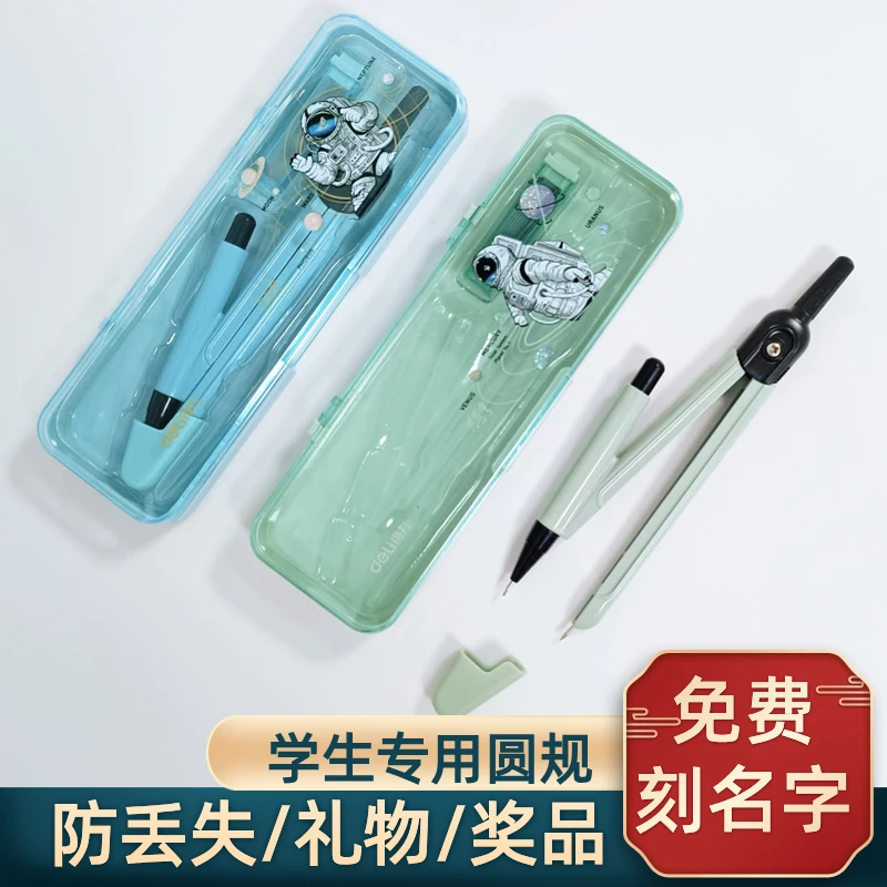 【免费刻名字】金属圆规带收纳6年级初中学生文具用品绘图工具定制