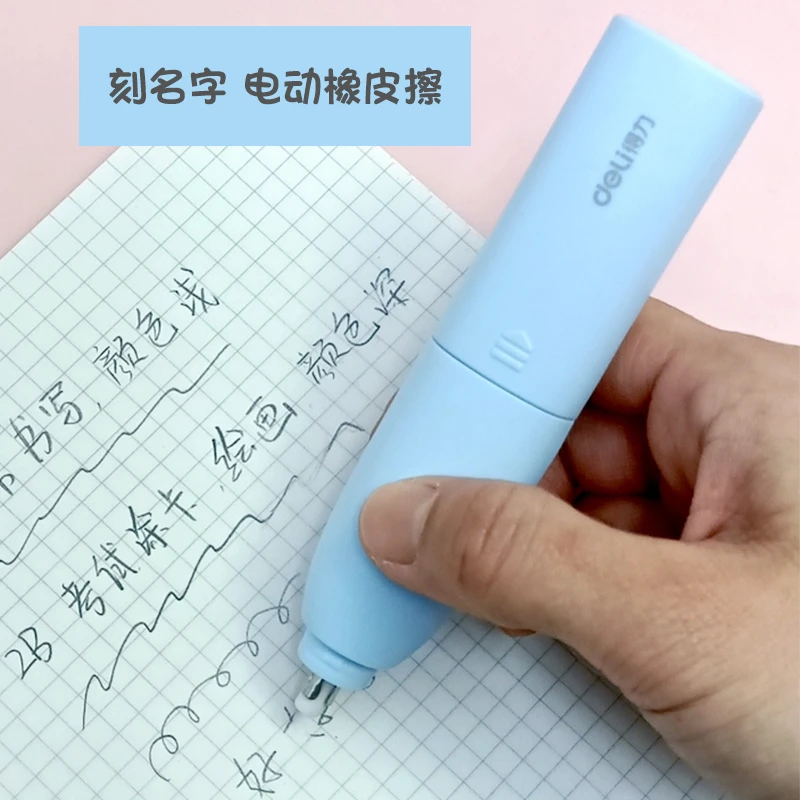 刻名字电动橡皮擦学生擦得干净电动文具学习少屑可替芯自动像皮